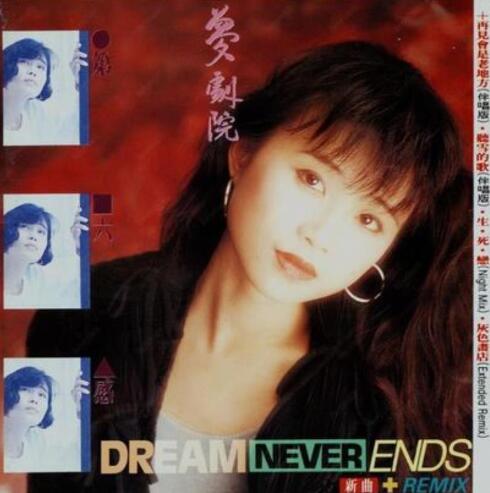 刘文娟 梦剧院1990 – 第六感 新曲+REMIX[乐意唱片][WAV+CUE]