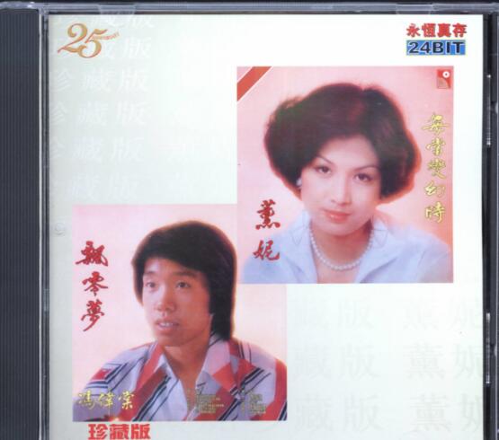 薰妮&冯伟棠.1977 – 每当变幻时·飘零梦（1998年永恒真存版）【永恒】【WAV+CUE】
