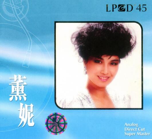 薰妮.2008 – 薰妮.LPCD45【永恒】【WAV+CUE】