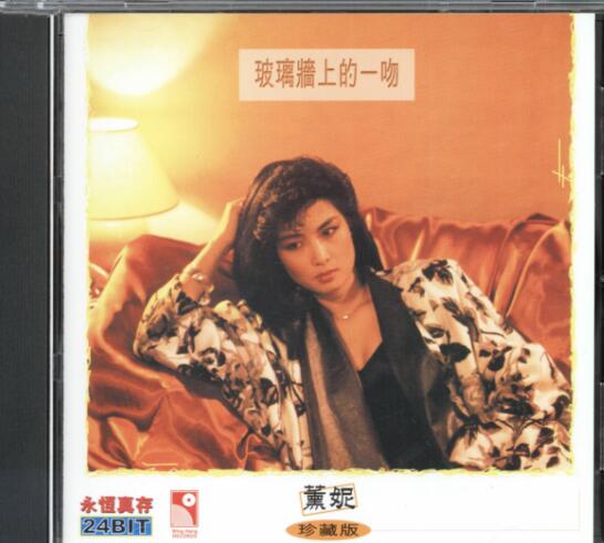 薰妮1985-玻璃墙上的一吻[香港永恒真存珍藏版][WAV+CUE]