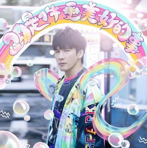 大张伟《20是件更美好的事》 2019 [FLAC+CUE]