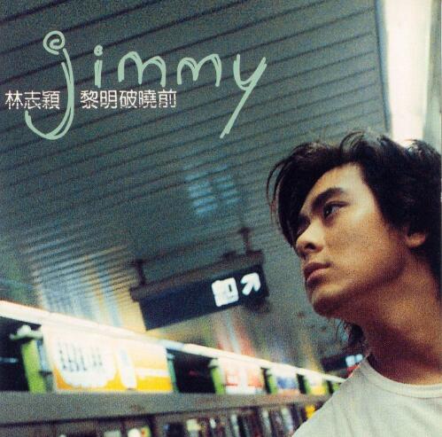 林志颖.1998 – 黎明破晓前【丰华】【WAV+CUE】