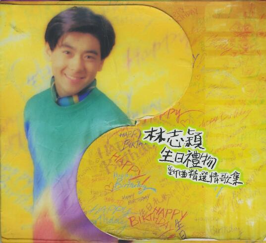 林志颖1993-10-生日礼物[台湾][WAV整轨]
