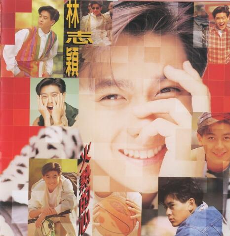 林志颖1994-01-火热的心[台湾][WAV整轨]