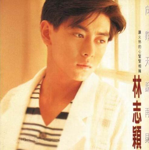 林志颖1994-07-向昨天说再见[台湾][WAV整轨]