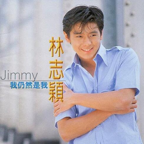 林志颖1997-09-我仍然是我[香港][WAV整轨]