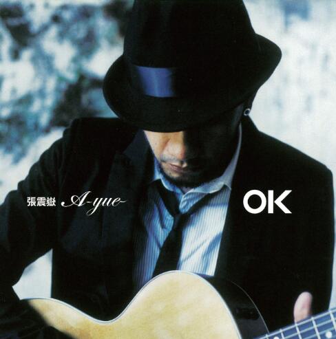 张震岳.2007 – OK【魔岩】【WAV+CUE】
