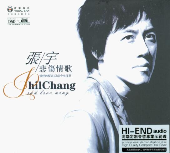 张宇 《悲伤情歌 DSD》[MP3]