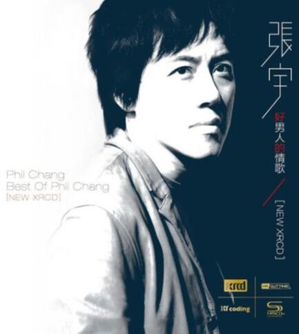 张宇.2016 – 好男人的情歌（XRCD限量版）【金牌大风】【WAV+CUE】