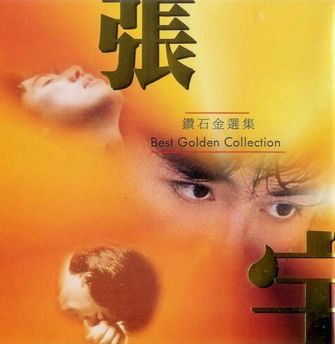 张宇《张宇·钻石金选集》台湾上华原版精选[WAV+CUE]