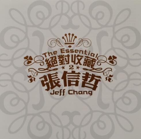 张信哲 – 绝对收藏2(SACD).dsf