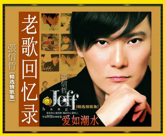 张信哲 德国黑胶CD珍藏版 情歌王子 2016 WAV分轨
