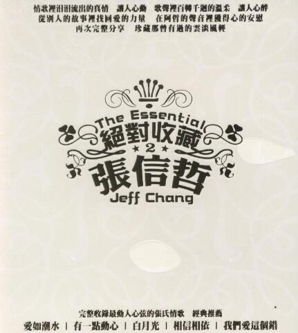 张信哲.2007 – 绝对收藏·CD1【SONY】【WAV+CUE】