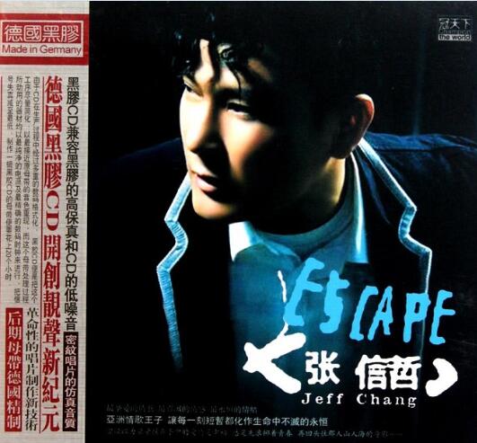 张信哲《老歌回忆录 黑胶CD》[WAV]