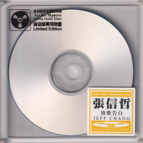 张信哲《情歌告白》开盘母带直刻 正版CD低速原抓WAV+CUE