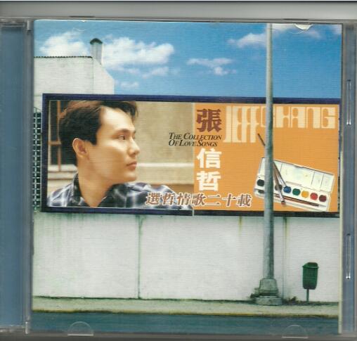 张信哲选哲情歌二十载2CD[WAV+CUE]