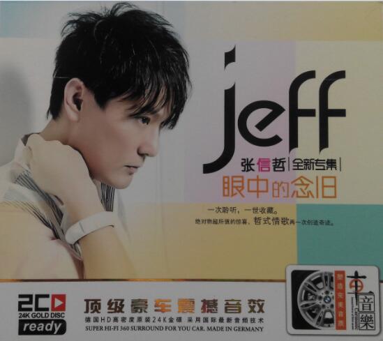 张信哲《眼中的念旧2CD》德国HD高密度原装24K金碟[WAV+CUE]CD1