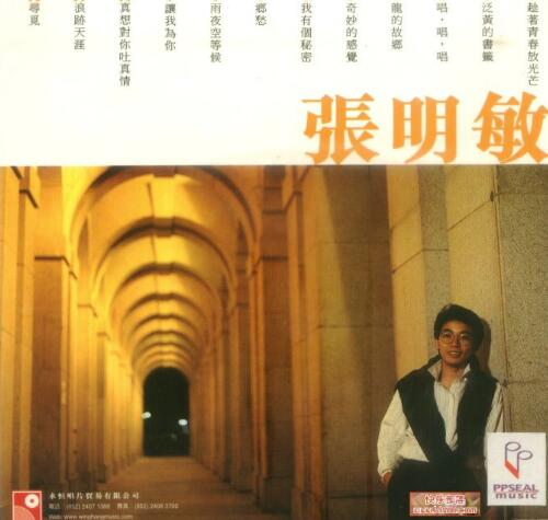 张明敏《趁着青春放光芒(永恒复黑限量版)[WAV+CUE]