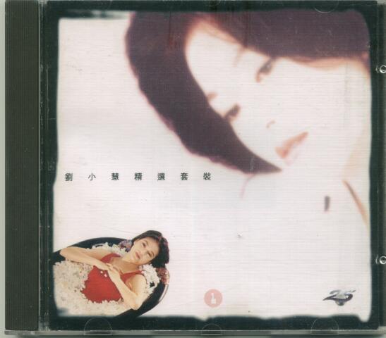刘小慧.1995 – 精选套装 2CD【宝丽金】【WAV+CUE】