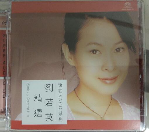 刘若英 2016.刘若英精选 滚石SACD系列 .dsf