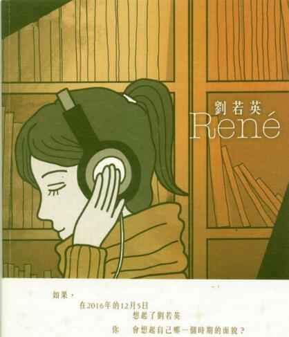 刘若英.2008 – RENE 刘若英【大熊星】【WAV+CUE】