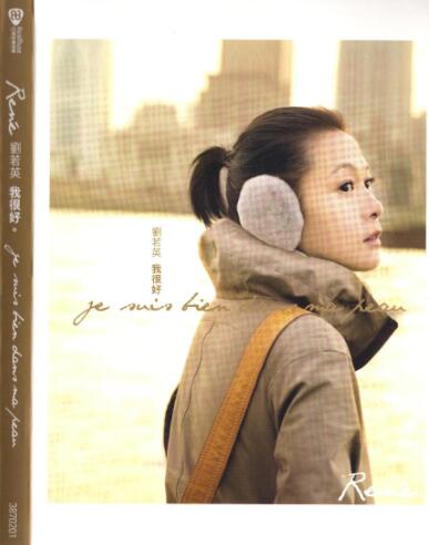 刘若英.2008 – 我很好（影音版）【亚神音乐】【WAV+CUE】