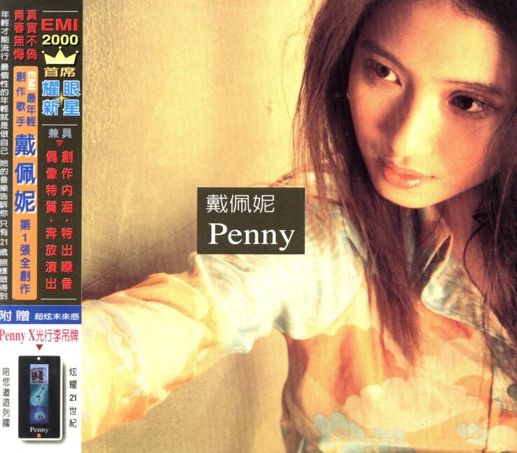 戴佩妮.2000 – PENNY（首专）【EMI百代】【WAV+CUE】