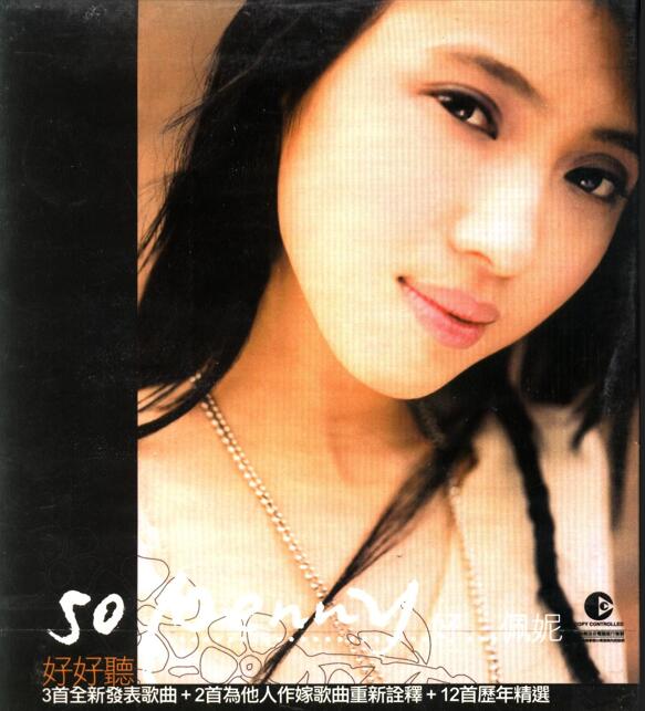 戴佩妮.2004 – SO…PENNY(新曲+精选)【EMI百代】【WAV+CUE】