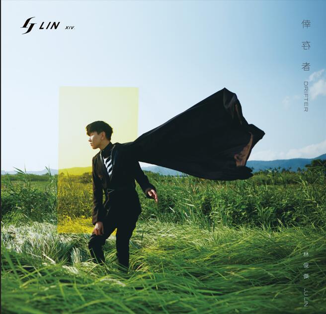 林俊杰 – 幸存者 如你 2CD [台版] 2020年 [FLAC]