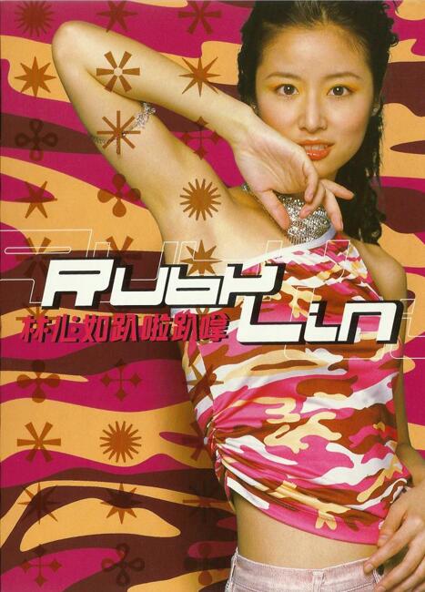 林心如.2001 – 趴啦趴嗱【BMG】【WAV+CUE】