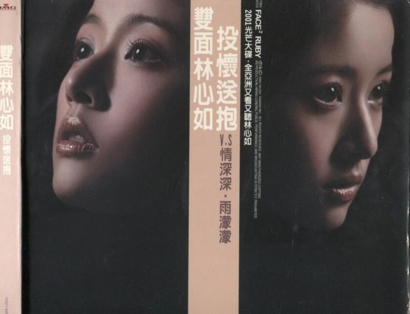 林心如.2001 – 双面林心如·投怀送抱【BMG】【WAV+CUE】