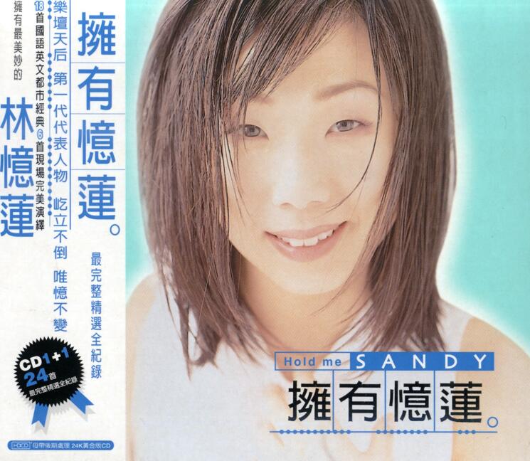 【24K金唱片】林忆莲《拥有忆莲》2CD. 1999 [FLAC+CUE整轨]cd1