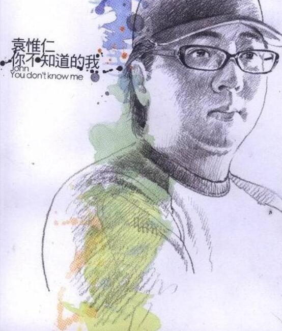 袁惟仁.2005 – 你不知道的我【海蝶】【WAV+CUE】