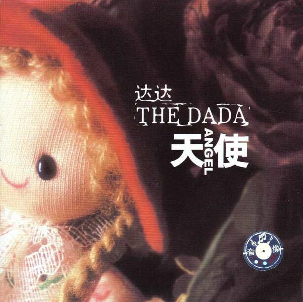 达达乐队.2000 – 天使【华纳】【WAV+CUE】
