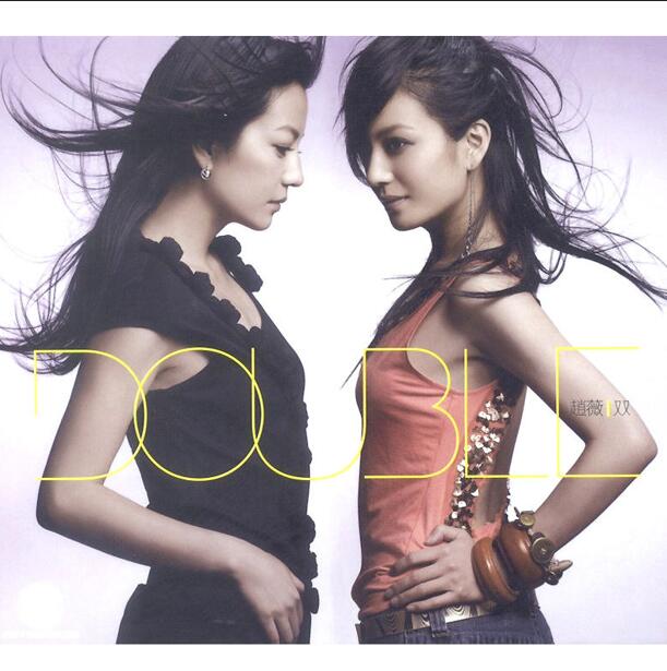 赵薇.2005 – 双【维京百代】【WAV+CUE】