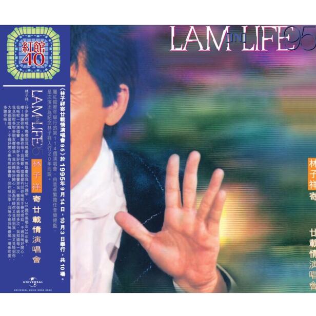 红馆40·1996 林子祥 – 寄廿载情演唱会 2CD [香港环球唱片2023版][WAV+CUE]