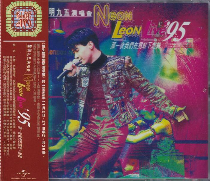 黎明.1996 -《那一夜我们在霓虹下起舞2CD》2023环球红馆40复刻系列[低速原抓WAV+CUE]