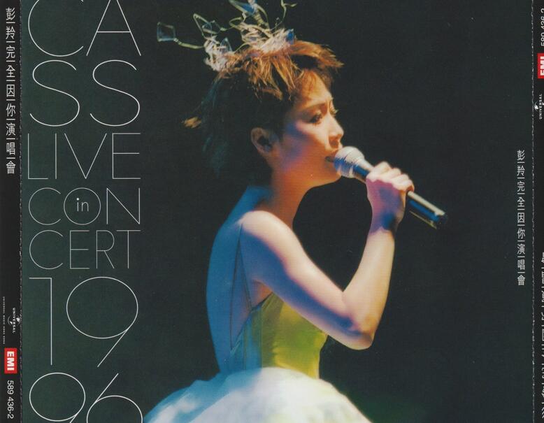 彭羚1996 – 完全因你演唱会 2CD（2024环球红馆40复刻系列）[环球][WAV+CUE]