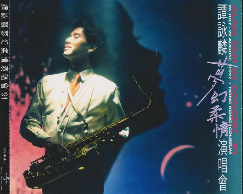谭咏麟1991 – 梦幻柔情’91演唱会 2CD（2024环球红馆40复刻系列）[环球][WAV+CUE]
