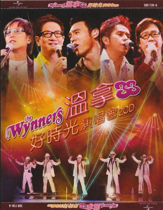 温拿 – 温拿33好时光演唱会 2CD（2024环球红馆40复刻系列）[环球][WAV+CUE]