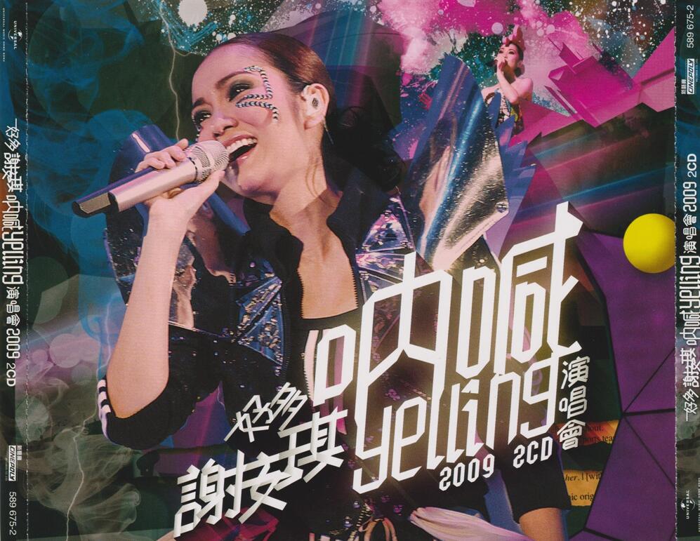 谢安琪2009 – 好多谢安琪呐喊Yelling演唱会 2CD（2024环球红馆40复刻系列）[环球][WAV+CUE]
