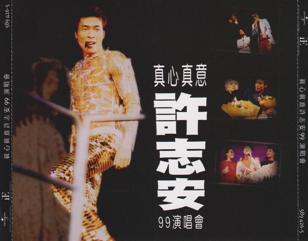 许志安 – 真心真意许志安’99演唱会 2CD （2024环球红馆40复刻系列）[环球][WAV+CUE]