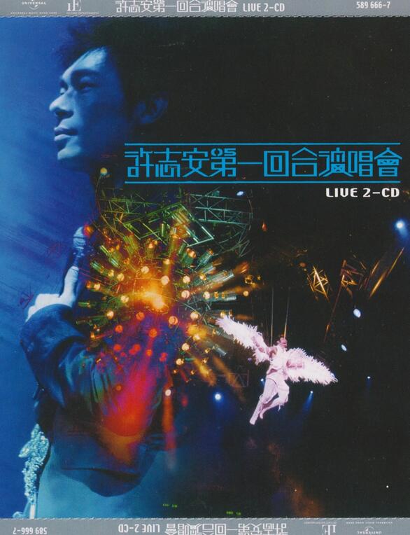 许志安2005 – 第一回合演唱会 2CD（2024环球红馆40复刻系列）[环球][WAV+CUE]