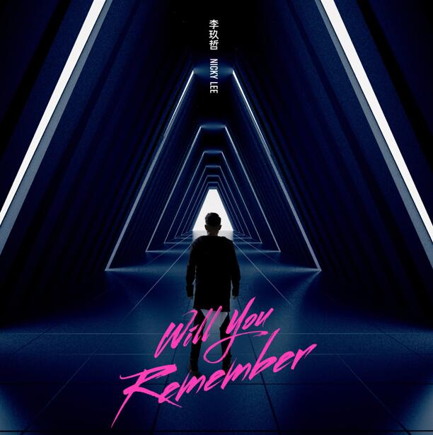 李玖哲.2017 – Will You Remember 【传世乐坊】【 24bits 96kHz】【FLAC】