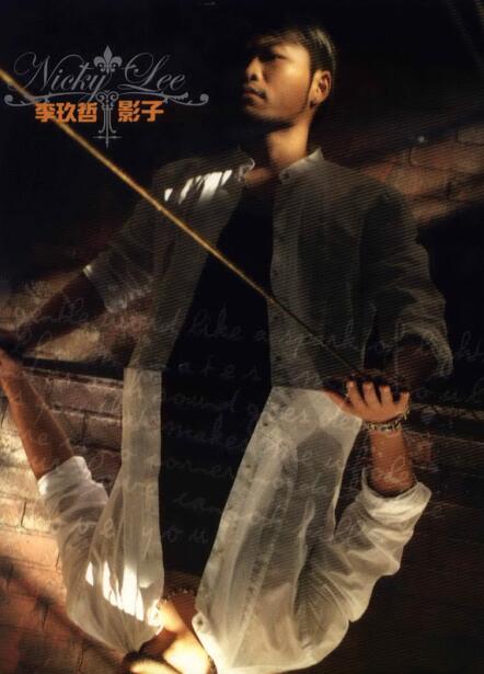 李玖哲2005 – 影子[麻吉娱乐][WAV+CUE]