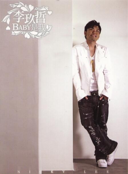 李玖哲2006 – BABY是我[麻吉娱乐][WAV+CUE]