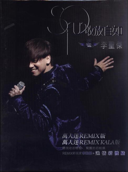 李圣杰2008-收放自如2CD[WAV整轨]