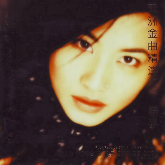 顺子.2000 – 亚洲金曲精选二千【滚石】【WAV+CUE】
